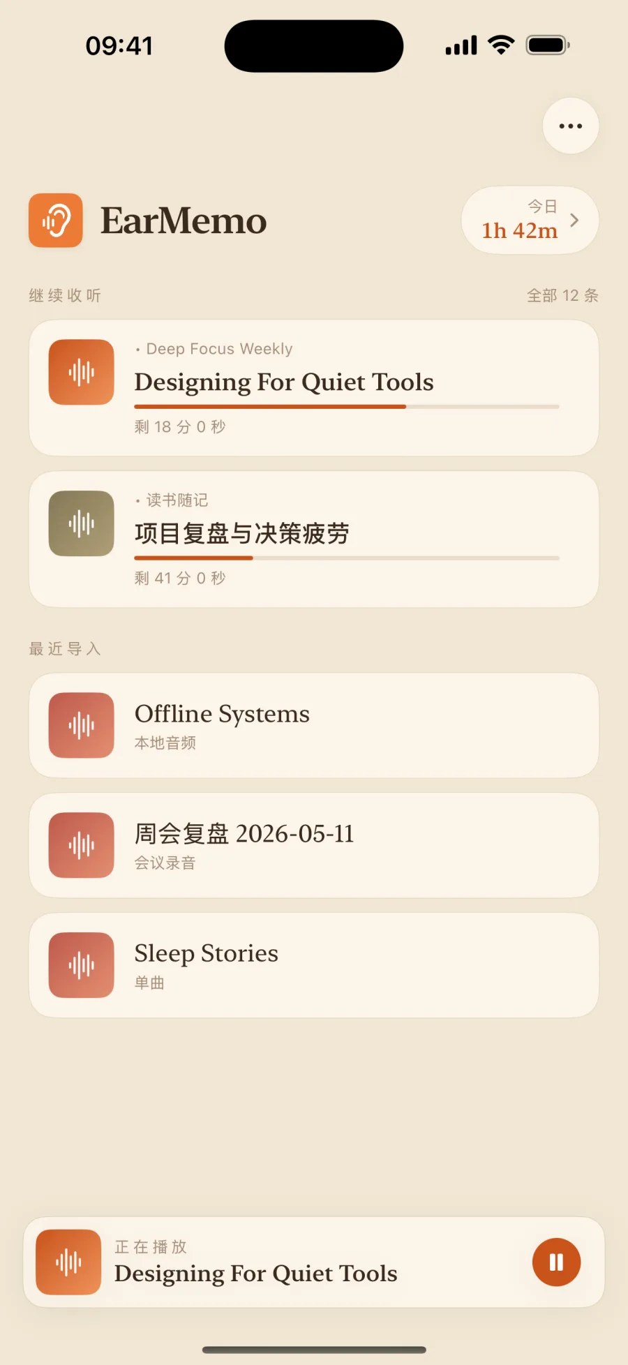 耳记主界面,显示继续收听与最近添加